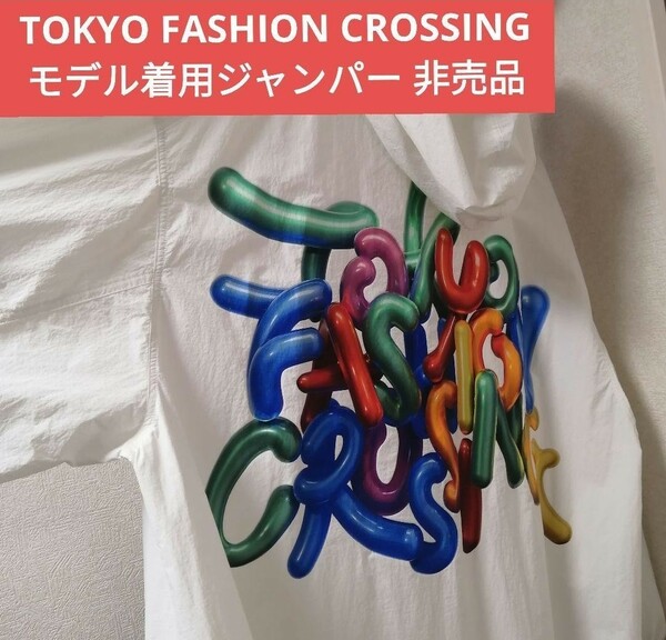 1点のみ【新品 匿名 送料無料】tokyo fashion crossing モデル着用ジャンパー エコバッグ 非売品 限定 東京ファッションクロッシング 渋谷