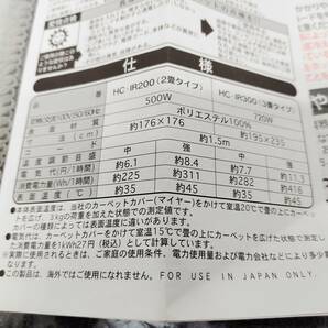 ●未使用 TEKNOS HC-IR200 電気カーペット 2畳相当 176×176cm 6時間自動切タイマー 左右全面切換 ホットカーペット B825の画像3