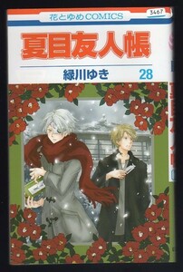 レンタル落ちコミックス★夏目友人帳★28巻