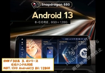 ★Android13 BMW F30系 3,4sir 8G-128GB 12.3インチ 日本語説明書付・取付サポート アンドロイドナビ NBT EVO F31 F32 F80 F82 M3 M4 *3_画像1