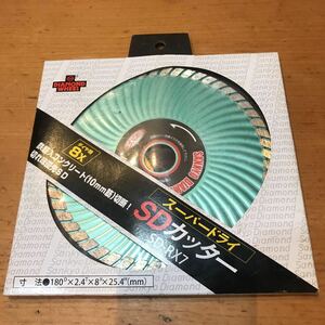 送料無料　未使用 三共ダイヤモンド スーパードライ SDカッター 180mm SD-RX7 