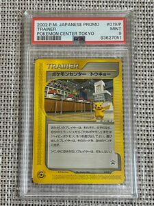 【最安値！】ポケモンセンタートウキョー　psa9