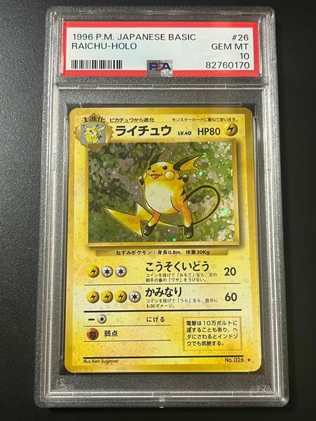 ライチュウ　旧裏　psa10