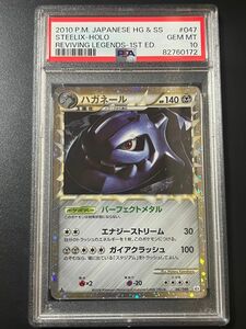 ハガネール　レジェンド　psa10