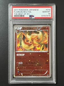 ブースター xy ミラー　psa10