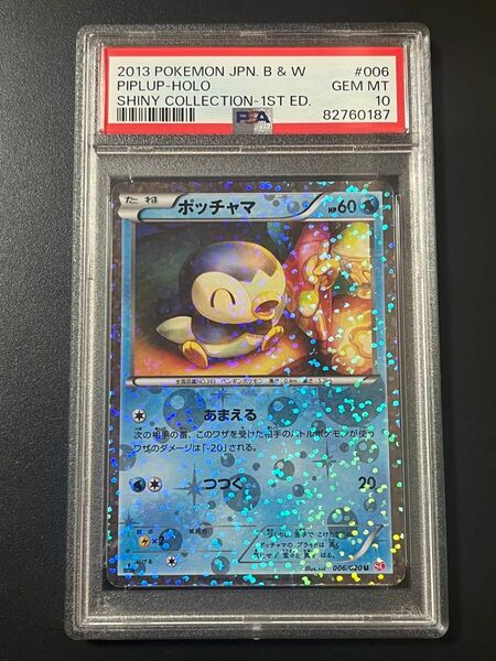 ポッチャマ　psa10