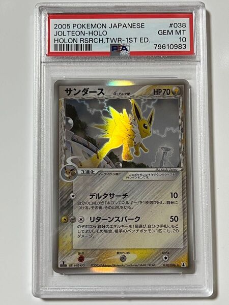 サンダース デルタ種 psa10