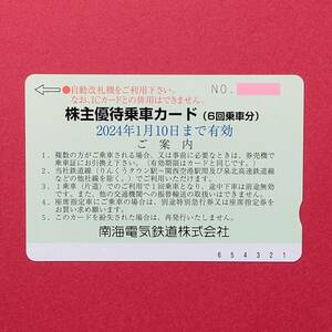 ★南海電鉄★株主優待乗車カード(未使用)2024/1/10まで★６回乗車分★送料無料！★郵便書簡(ミニレター)便で迅速配送★ ①