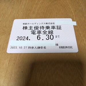 相鉄(相模鉄道) 株主優待乗車証 電車全線 定期 送料無料(簡易書留) 