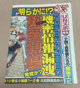 【ジャンプフェスタ/ジャンフェス 2024】会場配布 新聞 アンデットアンラック 銀魂 SAKAMOTO DAYS 夜桜さんちの大作戦 推しの子 他