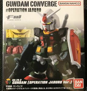 ガンダムコンバージ ガンダム　FW GUNDAM CONVERGE ジャブロー仕様　