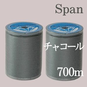 2個セット　チャコール スパン ミシン糸 700m 60番／ 大巻 ダイヤフェザー　グレー　639