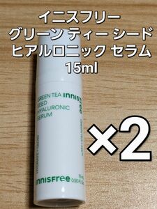 イニスフリー グリーン ティー シード ヒアルロニック セラム 美容液 15ml ×2