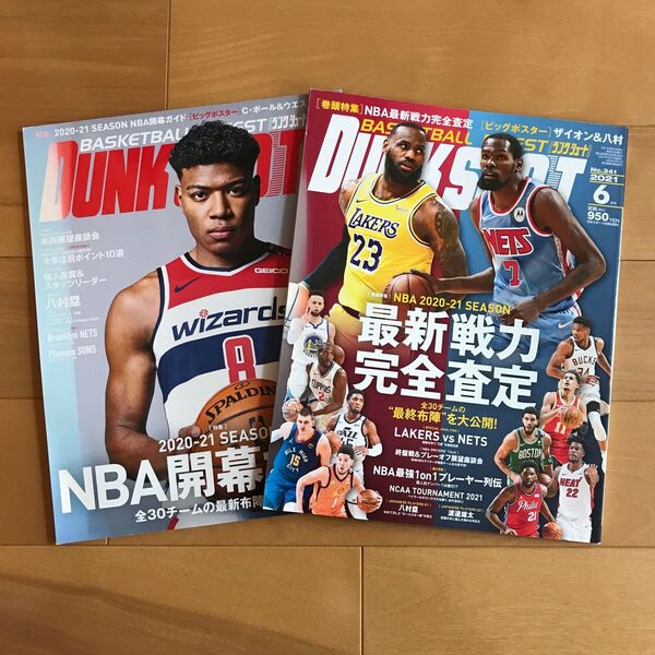 雑誌 ダンクシュート 2021年2月号&2021年6月号 2冊セット