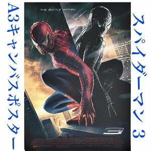 093A3 スパイダーマン 3 ポスター マーベル ヴェノム 映画 洋画 