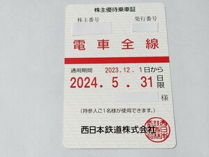 【即決有】クレカ&PayPay払い可 ★西日本鉄道 西鉄 電車全線 株主優待乗車証 半年定期券式 有効期限:2024年5月31日まで