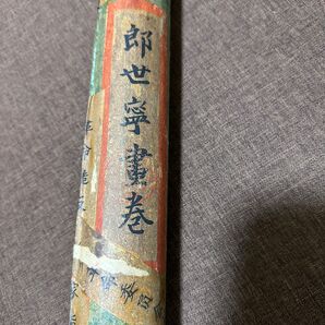 蔵出し*中国北京市文物処封存60年代文化大革命時代中没收 一画師名家*作品封箱*