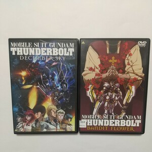 即決 DVD 機動戦士ガンダム サンダーボルト DECEMBER SKY ＆ BANDIT FLOWER レンタル落ち 2本セット/匿名配送(追跡あり)トールケース付き