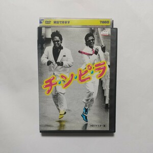 送料無料 DVD『 チ・ン・ピ・ラ』 （1984年） 柴田恭兵 ジョニー大倉 高樹沙耶 石田えり 金子正次 チンピラ HDリマスター レンタルケース付