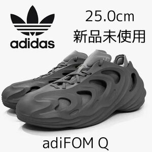 25.0cm 新品 adiFOM Q 正規品 adidas originals アディフォーム アディダスオリジナルス グレー Quake yeezy イージー FOAM RUNNER カニエ