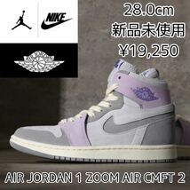 28.0cm 新品 NIKE AIR JORDAN 1 ZOOM AIR CMFT 2 WMNS エア ジョーダン ズーム エア コンフォート AJ1 エアジョーダンワン ウィメンズ 28cm_画像1