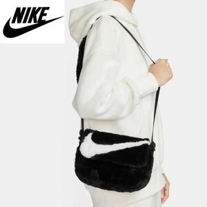 【送料無料】新品★NIKE ふわふわ フェイクファー ショルダーバッグ ボディバッグ 黒