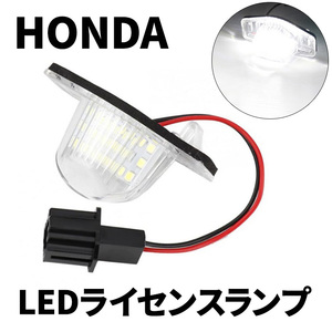 ライセンスランプ ナンバー灯 ホンダ LED N-BOX プラス nbox N-WGN N-ONE JF1 JF2 JH1 JH2 JG1 JG2 CR-V RE エリシオン rr 純正 ホワイト