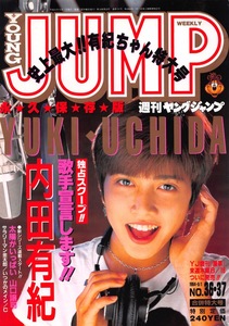 【切り抜き】内田有紀・表紙のみ『ヤングジャンプ 1994.36-37』1種1ページ 即決!