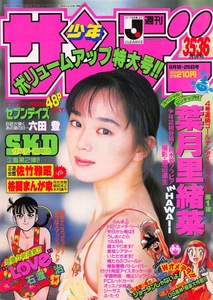 [ вырезки ] Hadzuki Riona * обложка только [ Shonen Sunday 1993.35-36]1 вид 1 страница быстрое решение!