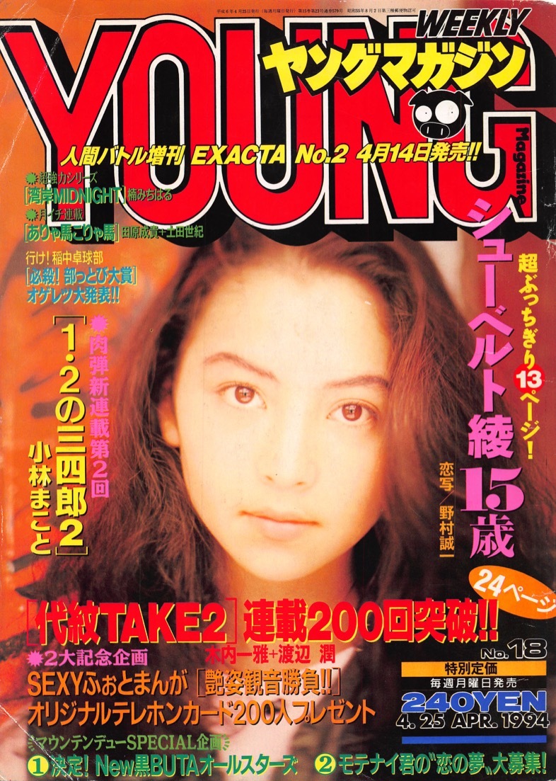 講談社 週刊ヤングマガジン 1994年 No.15 2025年最新】Yahoo!オークション -ヤングマガジン1994の中古品