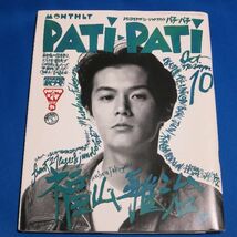 PATi PATi1992年10月号 ZARD 坂井泉水 1P HOLD ME_画像3