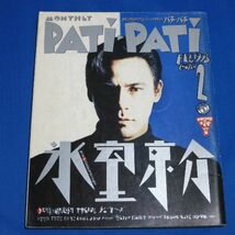 PATi PATi 1993年2月号 ZARD 坂井泉水 2P HOPE of 1993_画像4