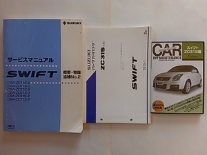 ■スイフトZC31S■サービスマニュアル パーツカタログ DVD■バンパー マフラー車高調■SUZUKIスイフトスポーツZC31SスイスポSWIFT純正SPORT