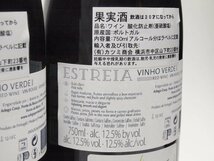 同梱不可★★ESTREIA エストレイア ティント・ヴィニャン ヴィーニョ・ヴェルデ ルージュ 2019年 750ml/12.5% 6本セット★M-AY110940_画像4