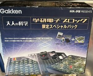 大人の科学 学研電子ブロック限定スペシャルパック