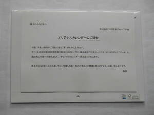 大和証券 2024年壁掛けオリジナル カレンダー　一部