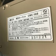 1212R 未使用★KODEN 電気カーペット CWC-103-5 1畳相当 約88×176cm 本体のみ グレー 100v 200w ホットカーペット 広電_画像5