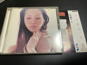 古内東子　恋　 CD