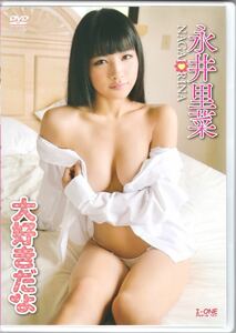 良品☆永井里菜 大好きだょ[DVD]永井里奈 永井りな 市議会議員 レア品希少 