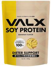VALX バルクス ソイプロテイン バナナ風味 1kg (50食分)_画像1
