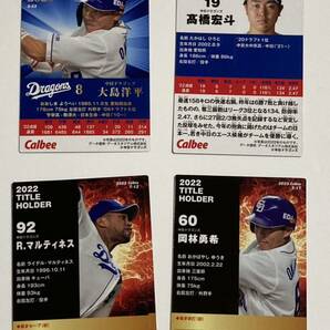 ２０２３カルビープロ野球チップスカード 中日５枚の画像2