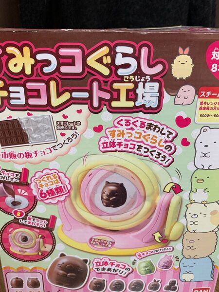 すみっコぐらし チョコレート工場