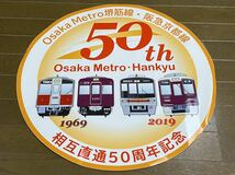大阪メトロ堺筋線・阪急京都線　相互直通50周年記念HMシール（大阪メトロ66系用）_画像1