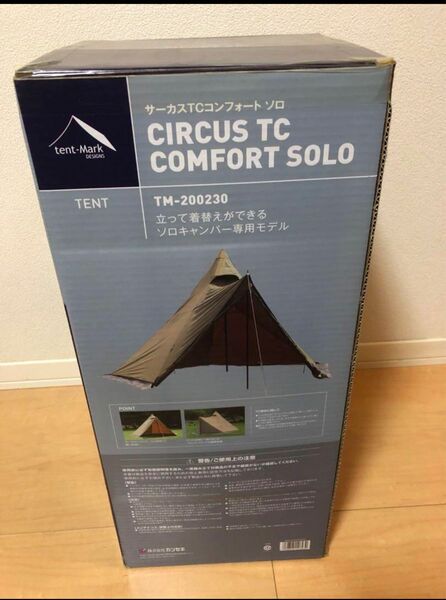 サーカスTC コンフォートソロ（tent-Mark DESIGNS）テンマクデザイン