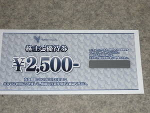 ◆山喜　株主優待券　2500円分　シリアル番号通知・送料無料