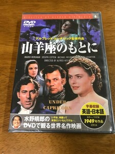 F6/DVD 山羊座のもとに イングリッドバーグマン ジョセフコットン アルフレッド・ヒッチコック 水野晴郎のDVDで観る世界名作映画