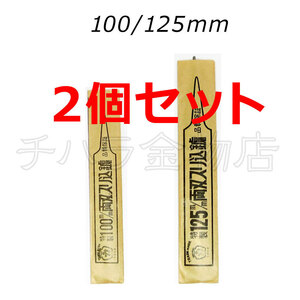 tsuboliki both blade abrasion included file 2 piece set 100/125mmnoko blade eyes .