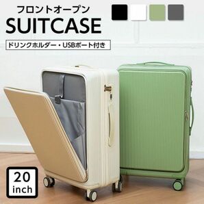 スーツケース　フロントオープン　キャリーケース　キャリーバッグ　Sサイズ　機内持ち込み　ホワイト　アイボリー　モバイル充電　USB