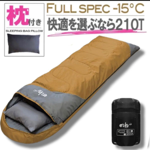 枕付き 寝袋 シュラフ フルスペック 封筒型 -15℃ 登山 コヨーテ