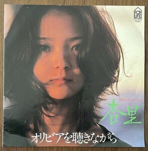 超貴重 見本盤 杏里 anri オリビアを聴きながら SO LONG レコード EP 7インチ 和モノ シティポップ ライトメロウ アプリコット ジャム